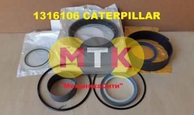 1316106 ремкомплект гидроцилиндра CATERPILLAR, OEM Quality