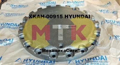XKAH-00915, XKAH-00441 крышка редуктора HYUNDAI R210,